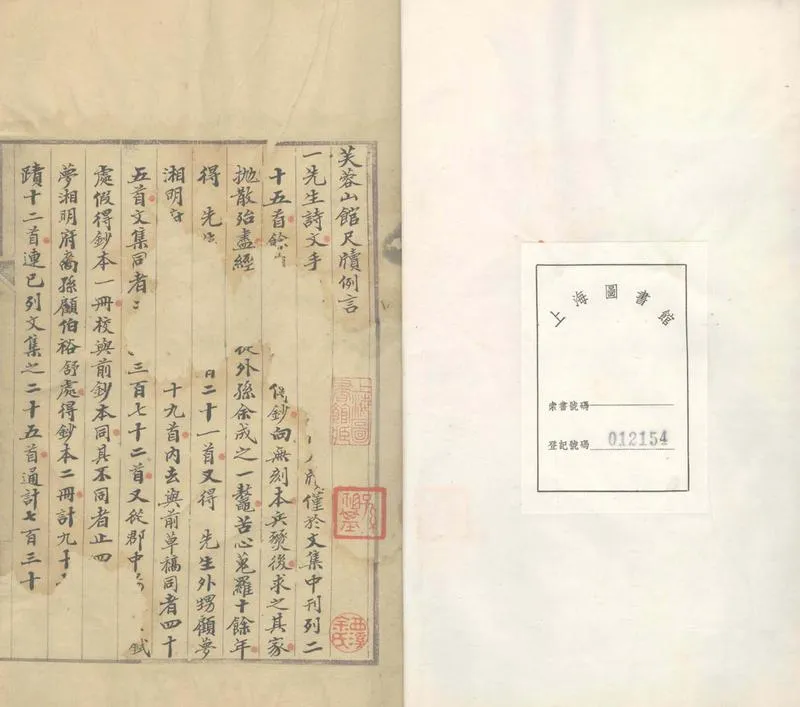 GJ2303668.芙蓉山館尺牘十六卷殘存八卷_P2.webp