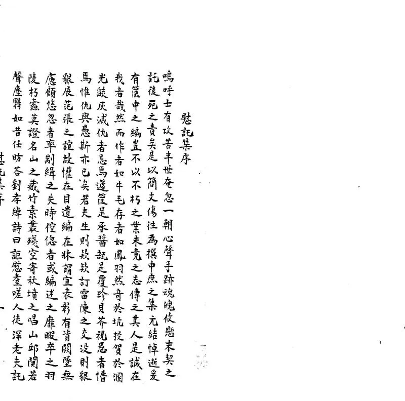 GJ2305462.慰託集十六卷_P2.webp