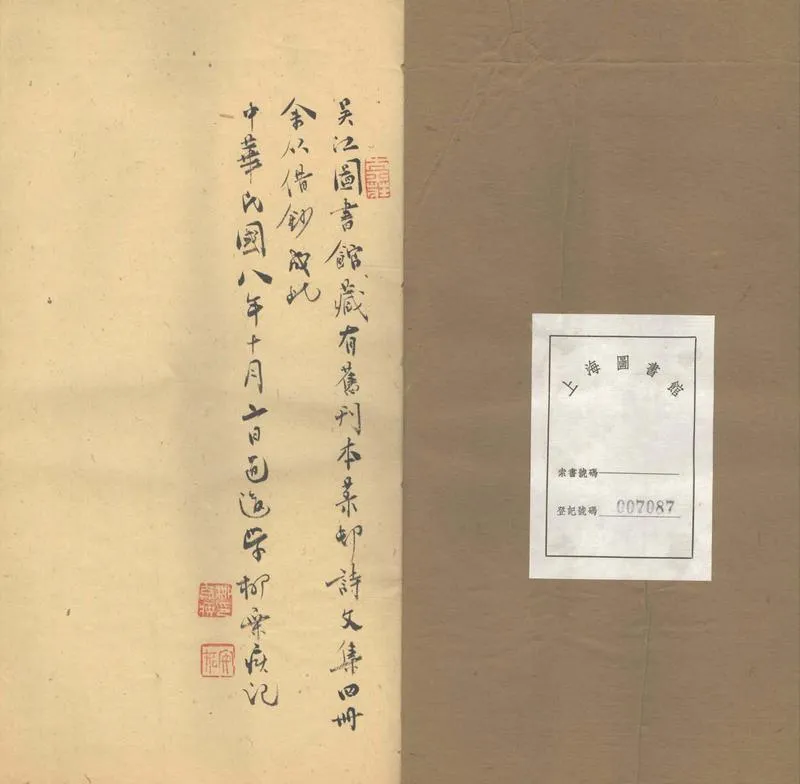 GJ2303272.菉村詩集六卷 文集六卷_P2.webp