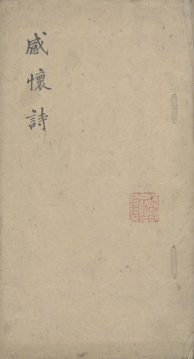 GJ2308361.感舊詩一卷_P1.webp