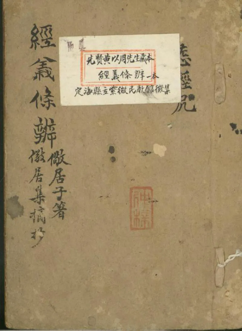 GJ2301702.經義條辨不分卷_P1.webp