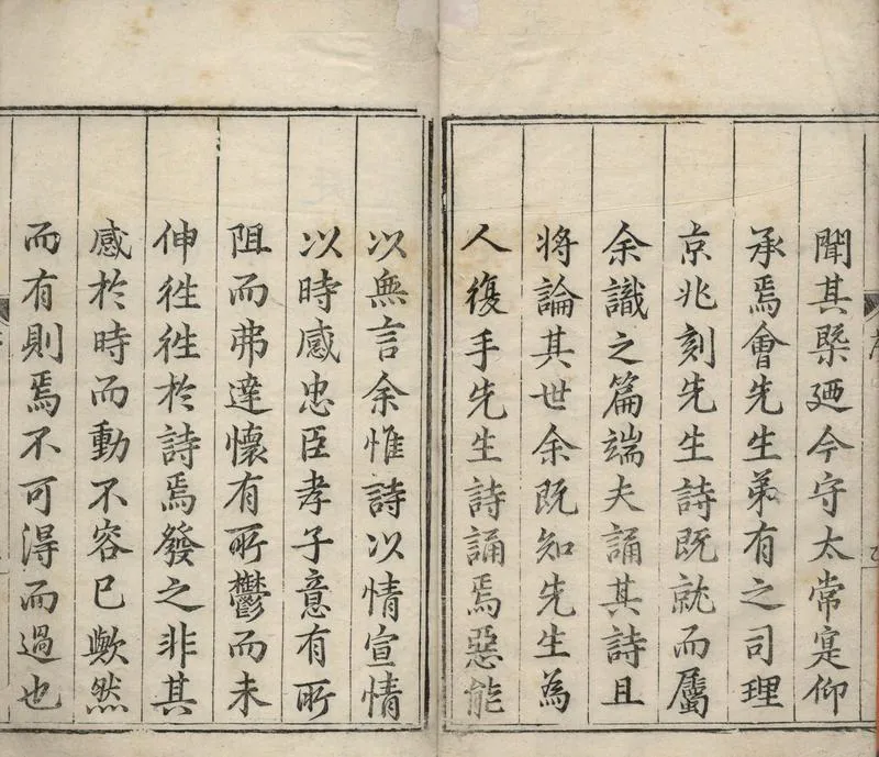 GJ2309653.訥谿先生詩錄九卷 文錄十卷 雜錄三卷 尺牘四卷_P2.webp