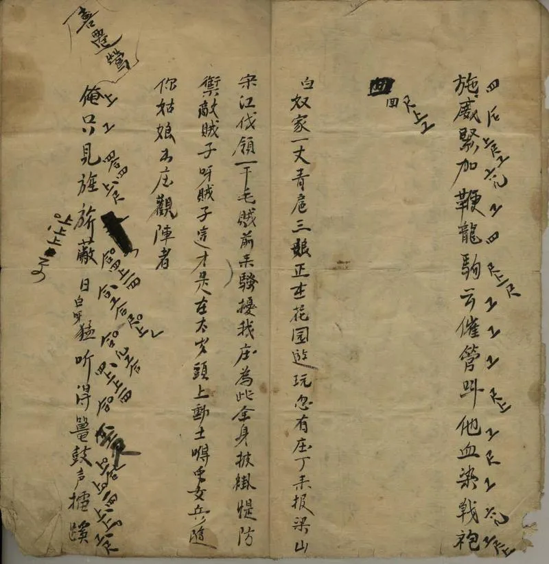 GJ2305812.扈家莊不分卷_P2.webp