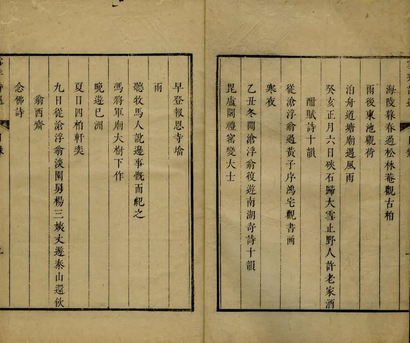 GJ2304824.雪芽詩選二卷_P2.webp