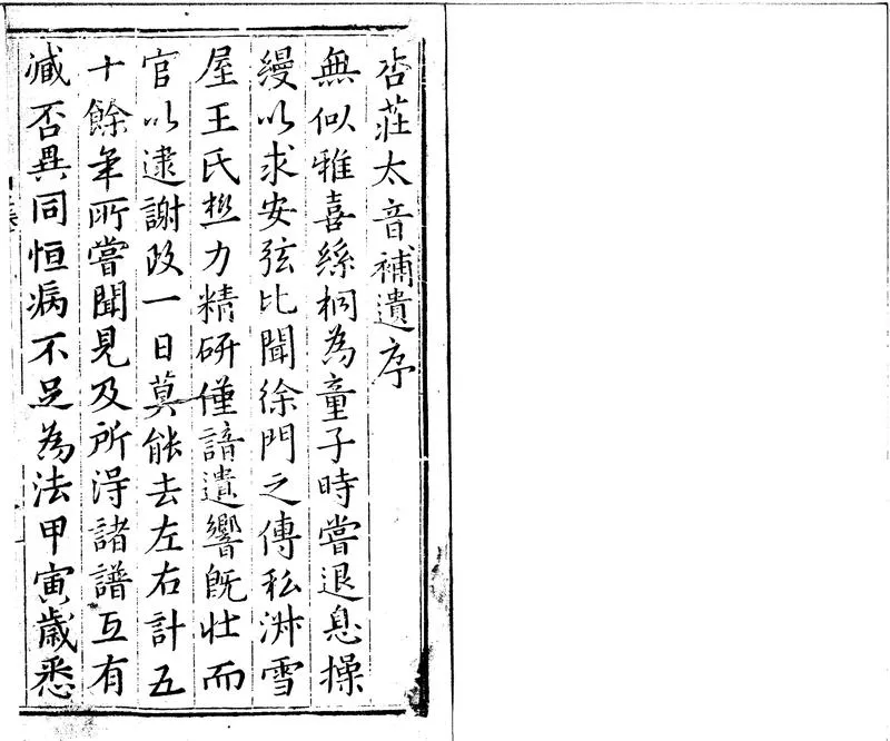 GJ2300132.杏莊太音補遺三卷續補一卷_P2.webp