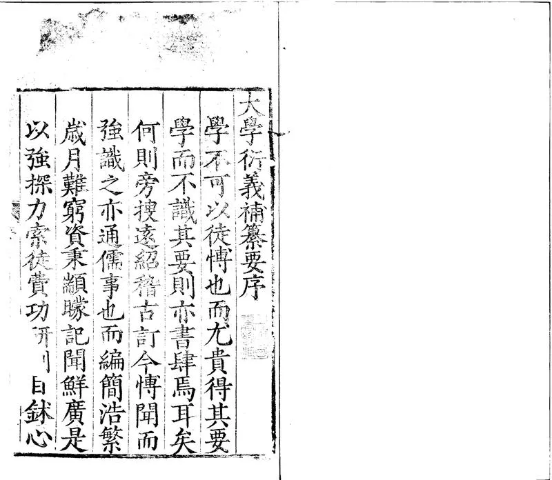 GJ2300772.大學衍義補纂要六卷_P1.webp