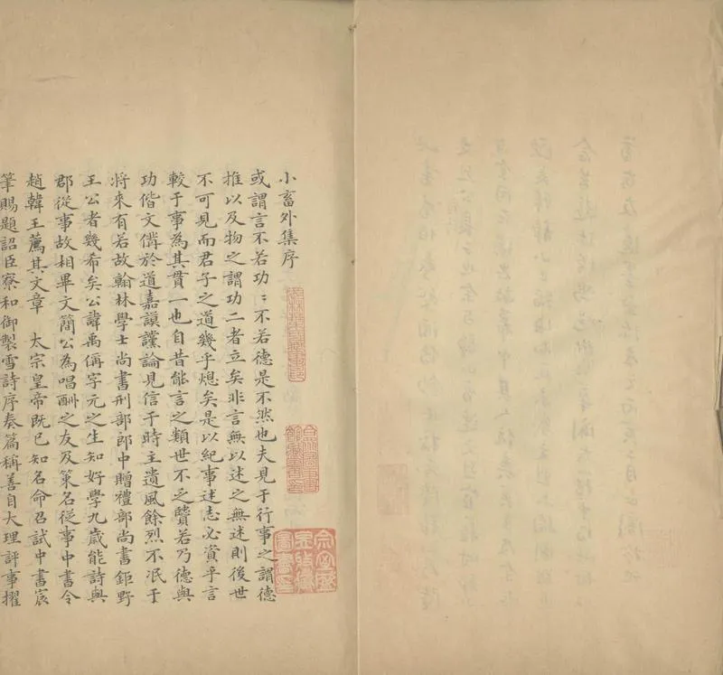 GJ2307851.小畜外集二十卷_P2.webp