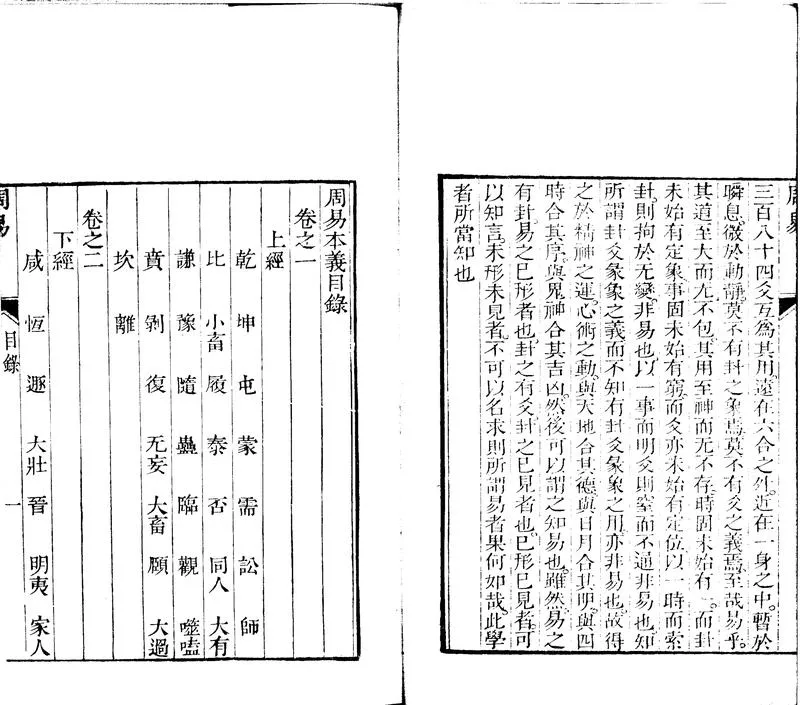 GJ2301480.周易本義四卷圖説一卷卦歌一卷筮儀一卷_P2.webp