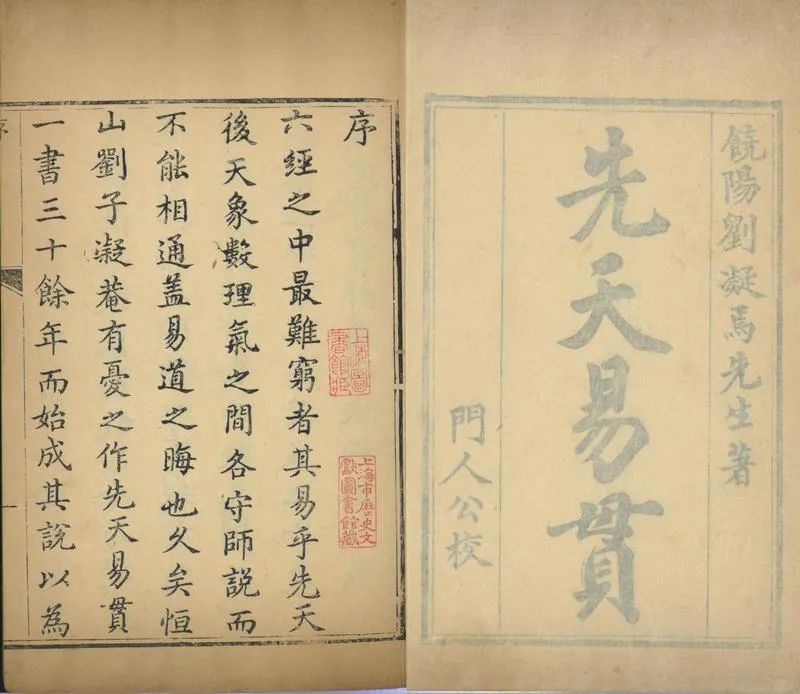 GJ2301368.先天易貫五卷_P1.webp