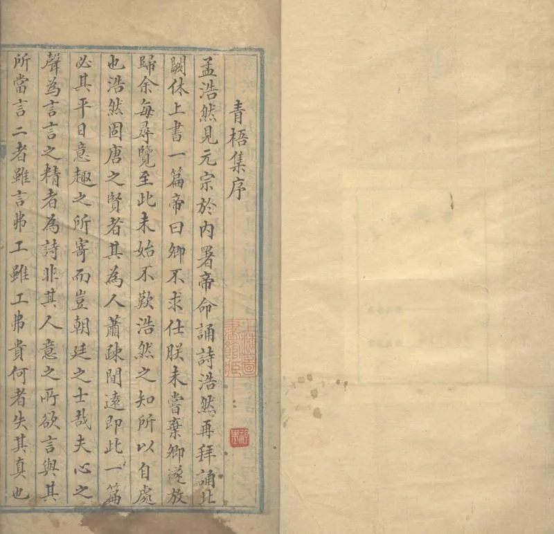 GJ2303179.青梧集一卷_P2.webp