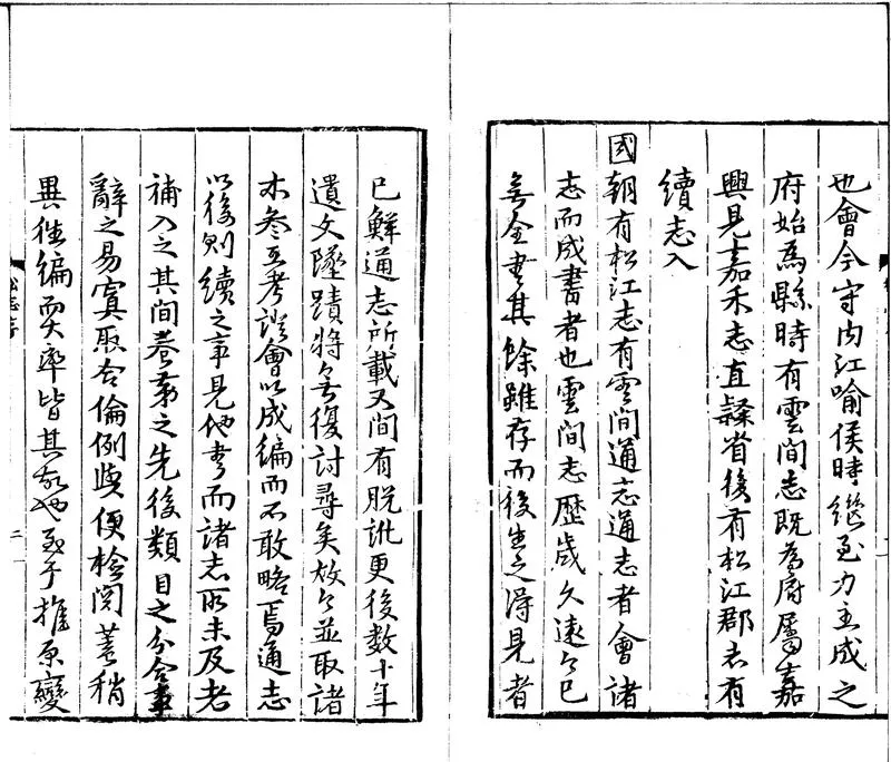 GJ2300129.[正德]松江府志三十二卷_P2.webp