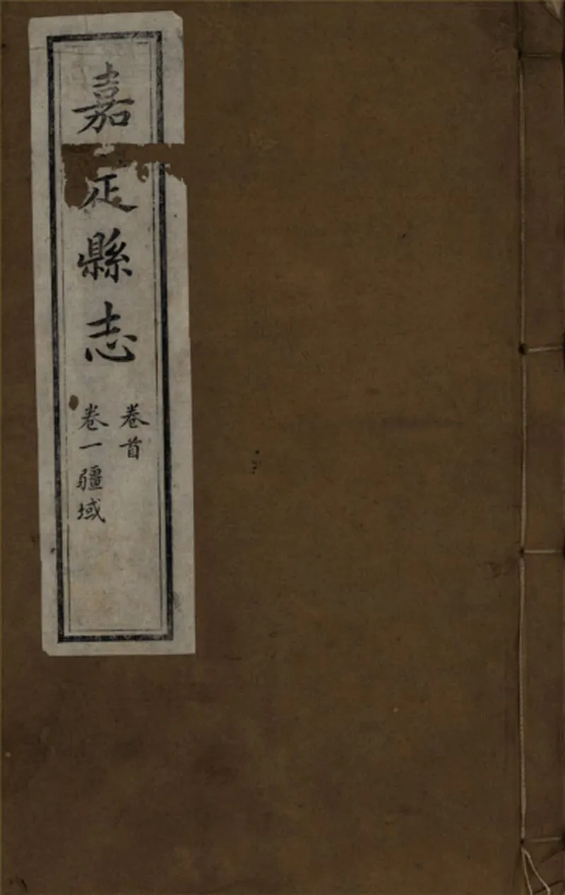 GJ2309401.嘉定縣志三十二卷首一卷_P9.webp