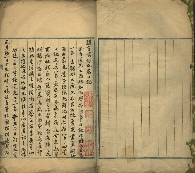 GJ2311168.謹言慎好之居日記不分卷_P2.webp