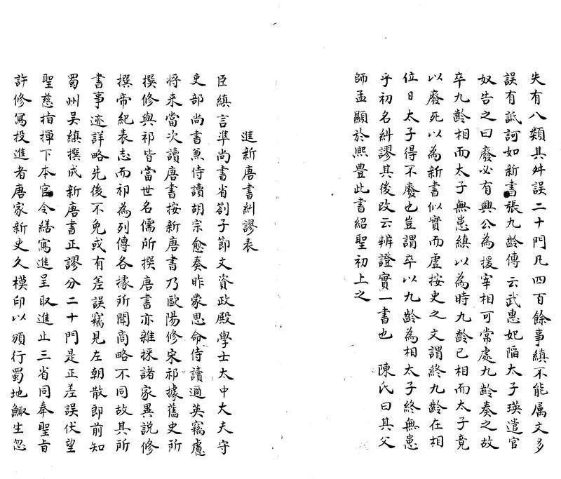 GJ2303951.新唐書糾繆二十卷_P2.webp