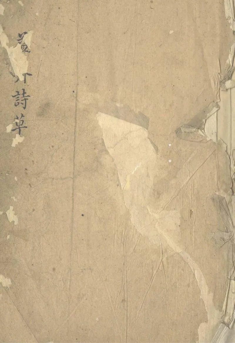 GJ2303538.益齋詩草不分卷_P2.webp