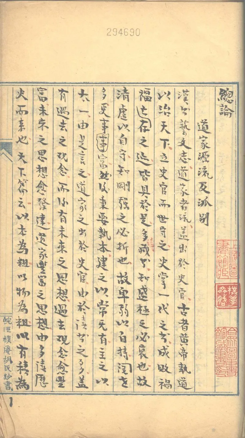 GJ2312702.莊子隨筆不分卷_P1.webp