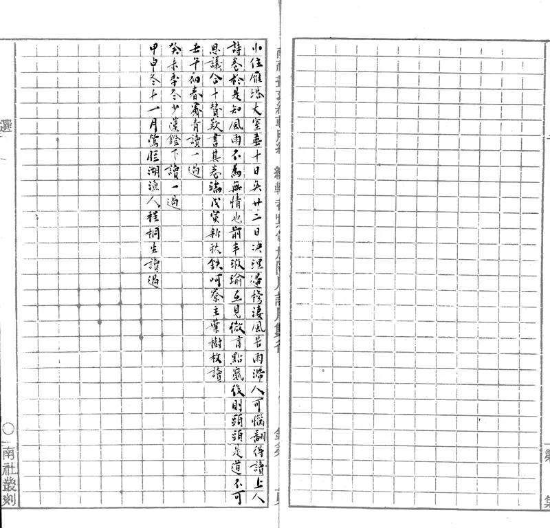GJ2303291.北萊遺詩三卷_P2.webp