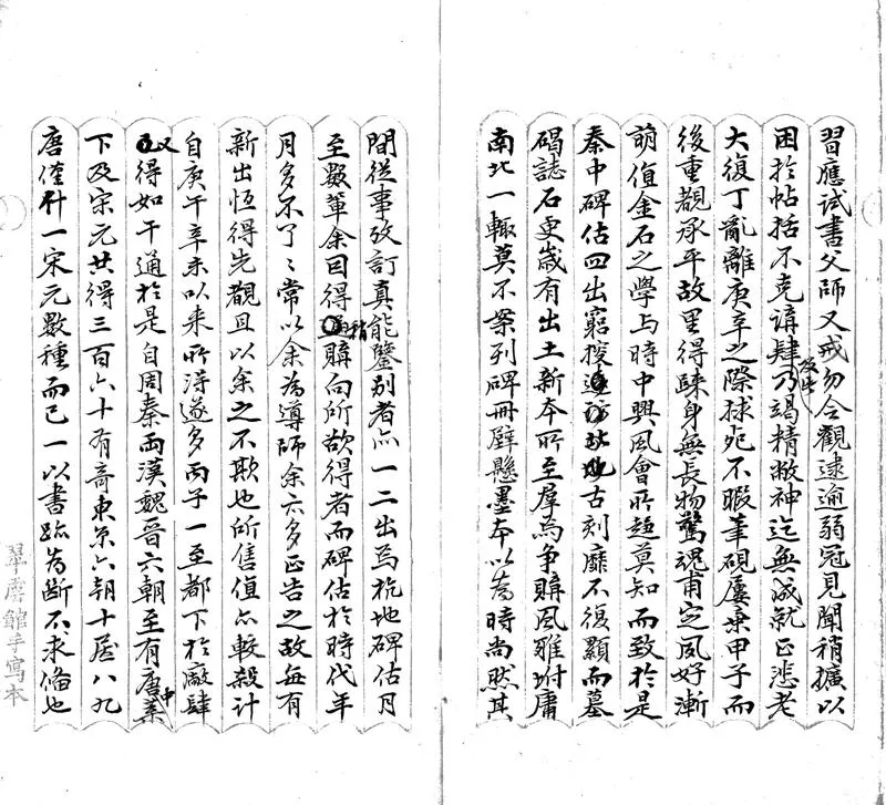 GJ2302191.翠雲草堂金石近存考略不分卷_P2.webp