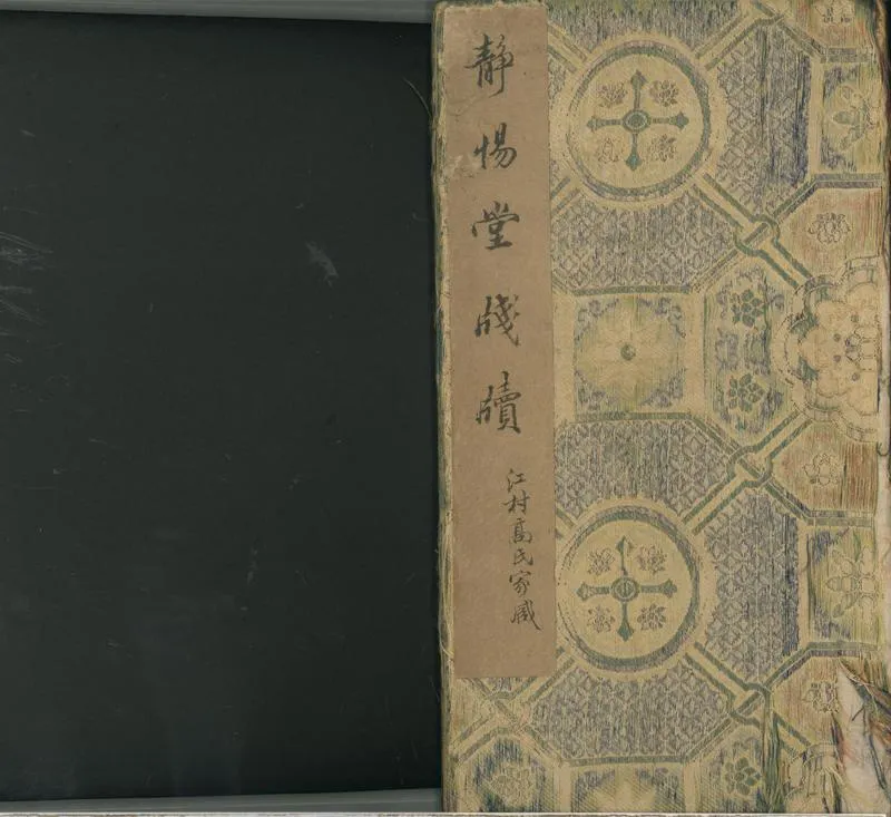 GJ2302046.静愓堂牋牘不分卷_P2.webp
