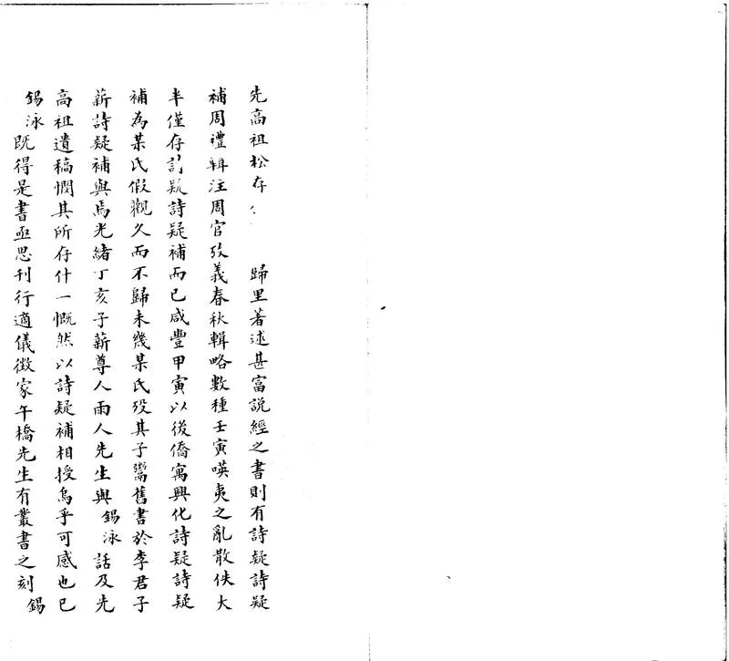 GJ2301402.詩疑補四卷_P2.webp