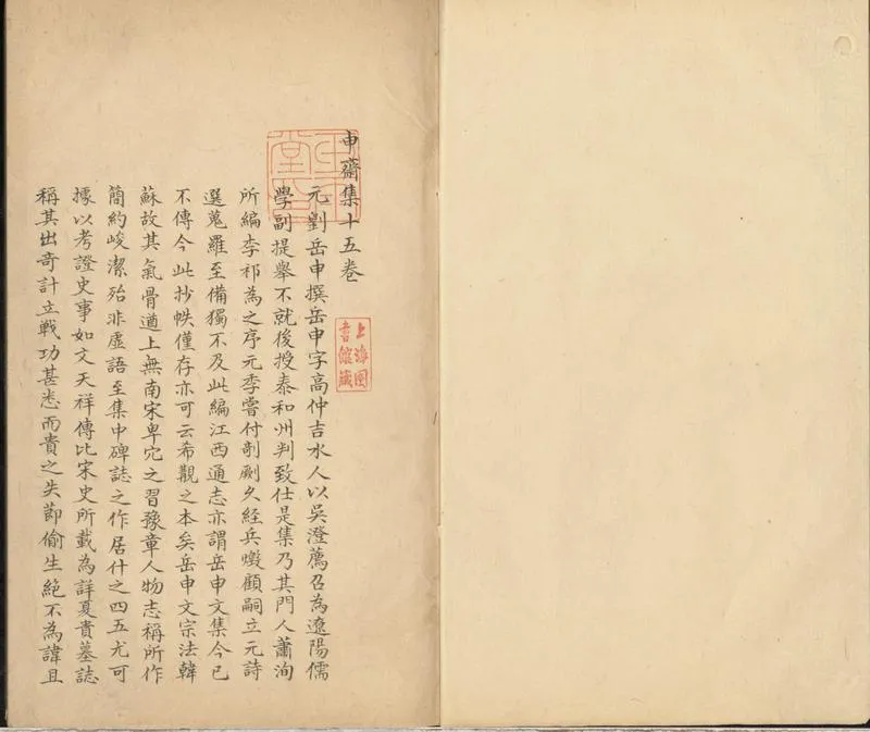 GJ2300799.申齋劉先生文集十五卷_P1.webp