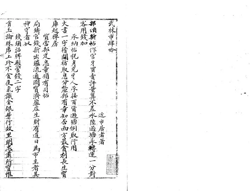 GJ2303024.武林市肆吟一卷_P1.webp