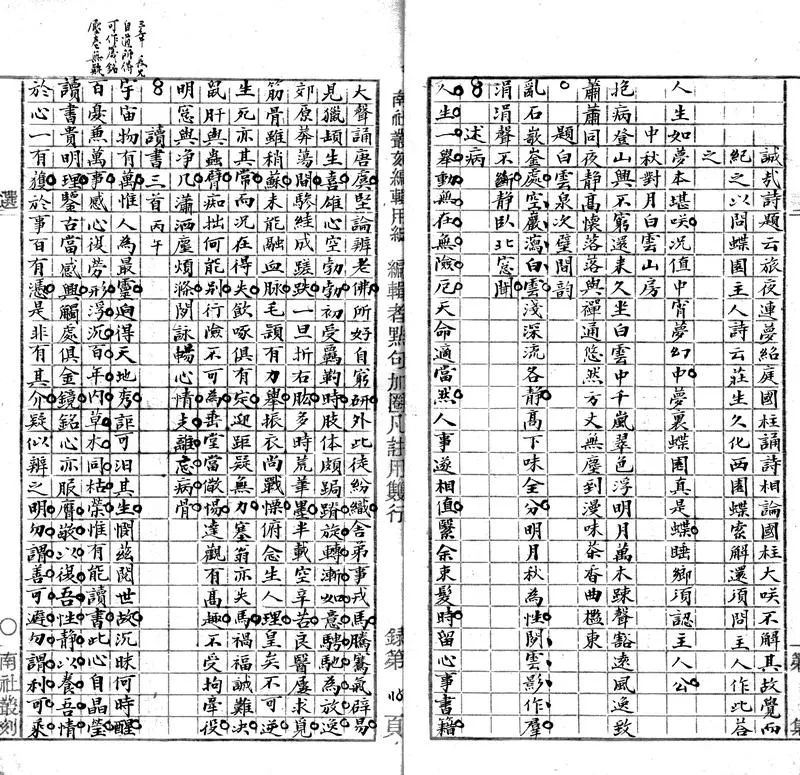 GJ2303513.病餘閒詠一卷_P2.webp