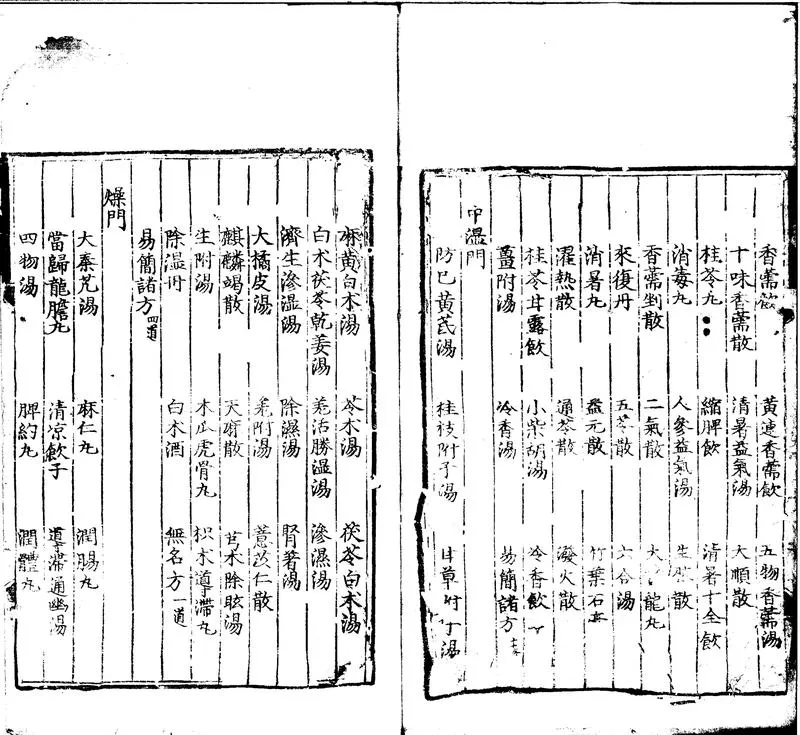 GJ2300696.醫林類證集要十卷_P2.webp
