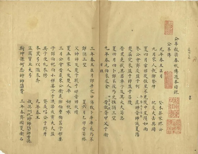 GJ2302178.經史百家選本不分卷_P2.webp