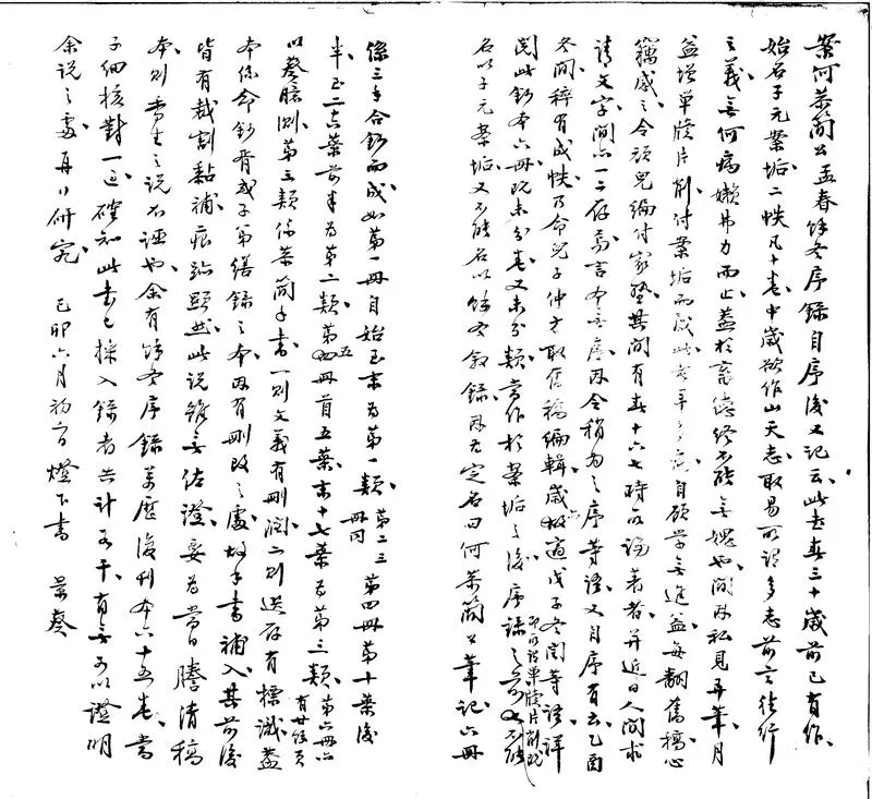 GJ2312191.何恭簡公筆記不分卷_P2.webp