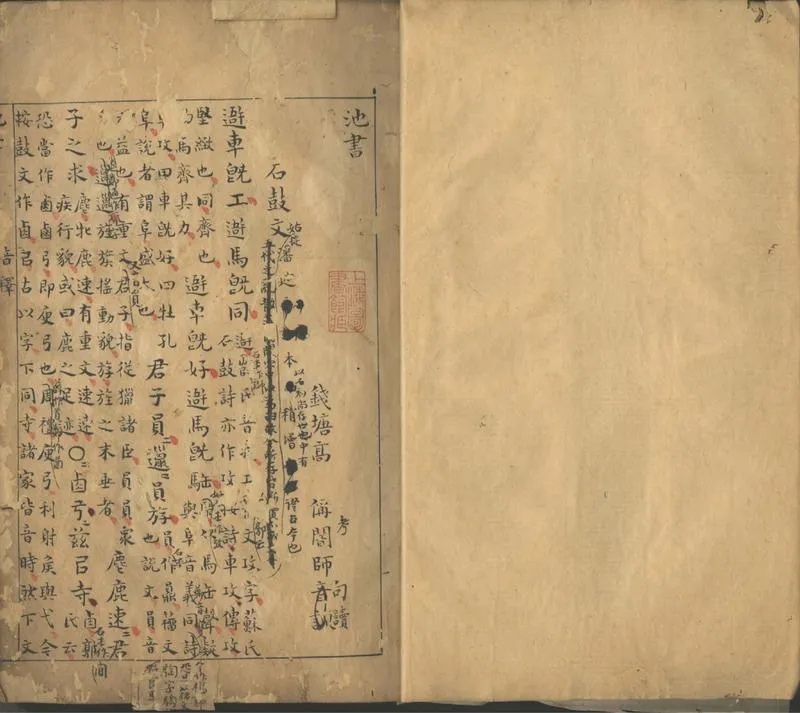 GJ2302158.池書不分卷_P2.webp