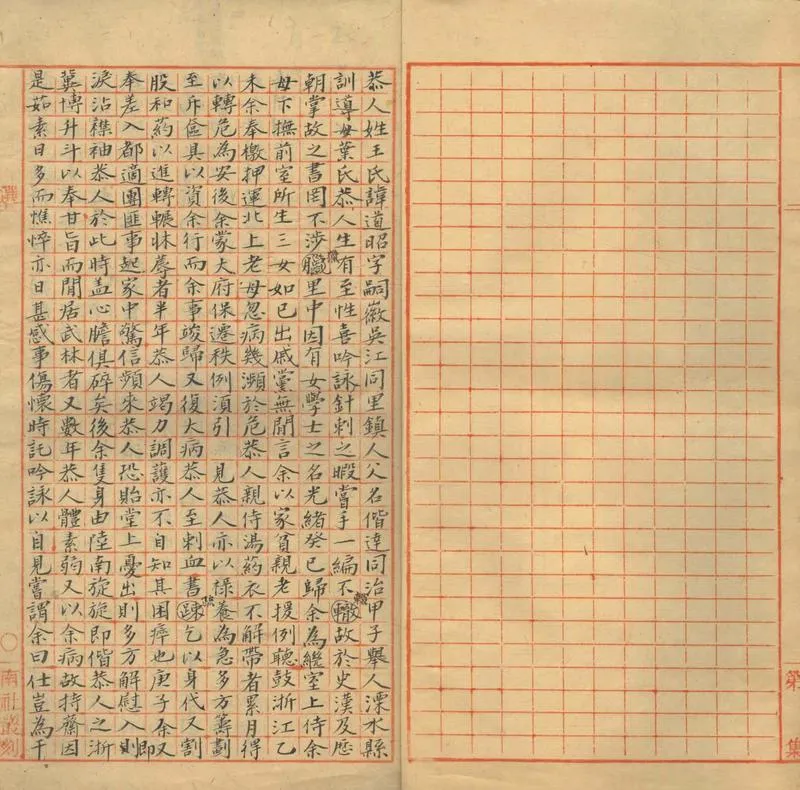 GJ2303160.怡芬室待删草一卷_P2.webp