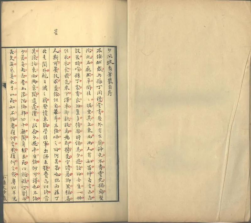 GJ2302499.少風波處筆叢一卷_P1.webp