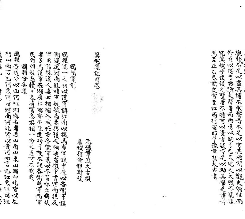 GJ2304132.冀越集記二卷_P2.webp