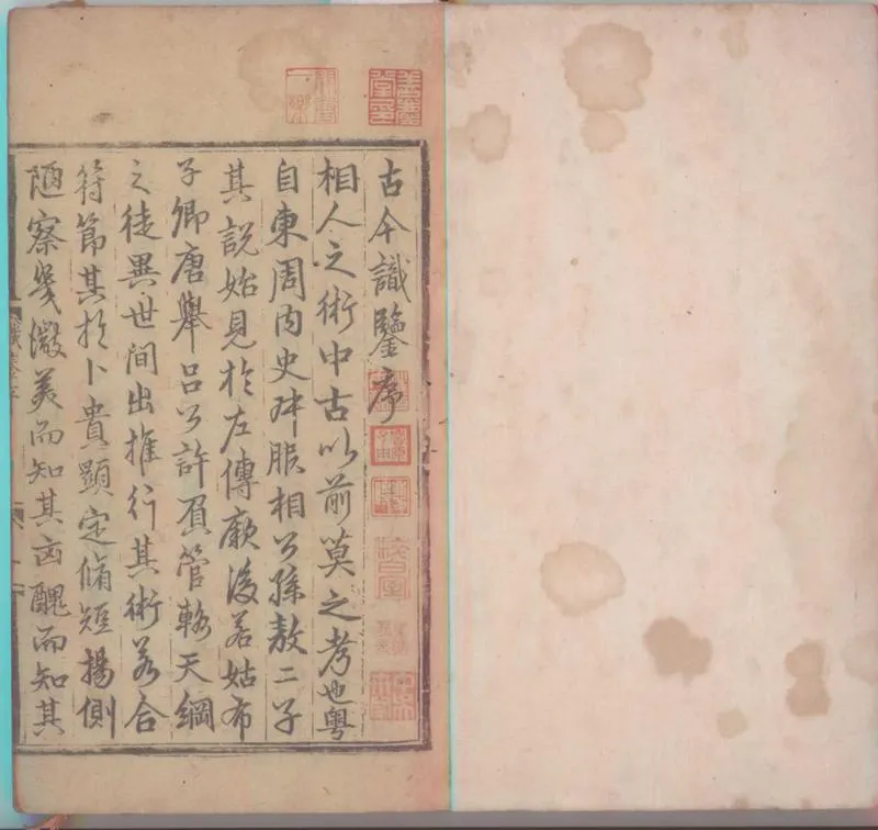 GJ2312186.古今識鑒八卷附人象賦一卷_P2.webp