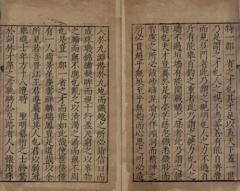 GJ2304433.遵巖先生文集四十一卷_P2.webp
