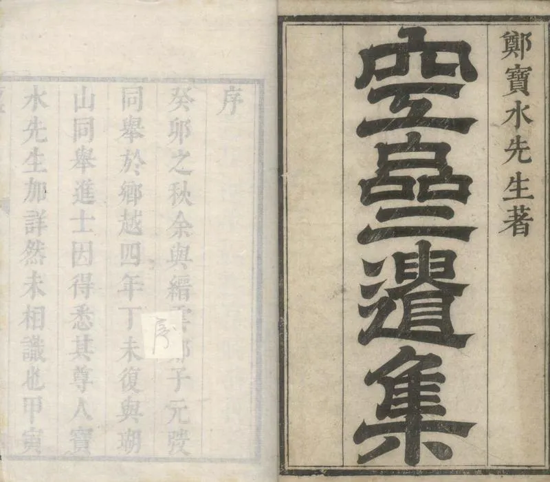 GJ2305180.空齋遺集十二卷_P1.webp