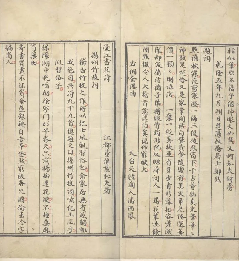 GJ2305627.揚州竹枝詞一卷_P2.webp