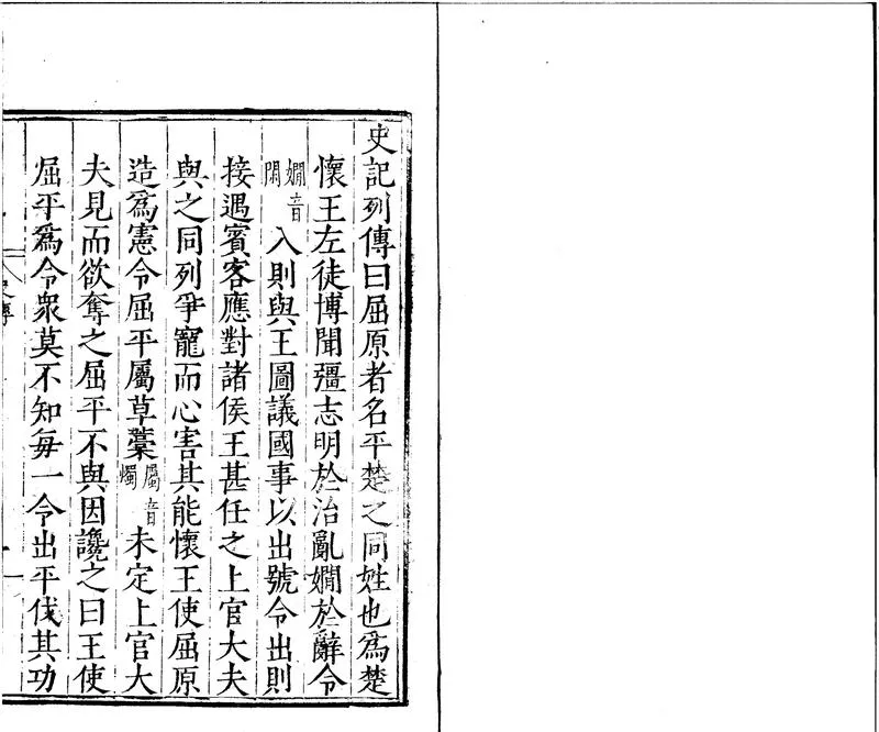 GJ2309636.楚辭十七卷一卷_P3.webp