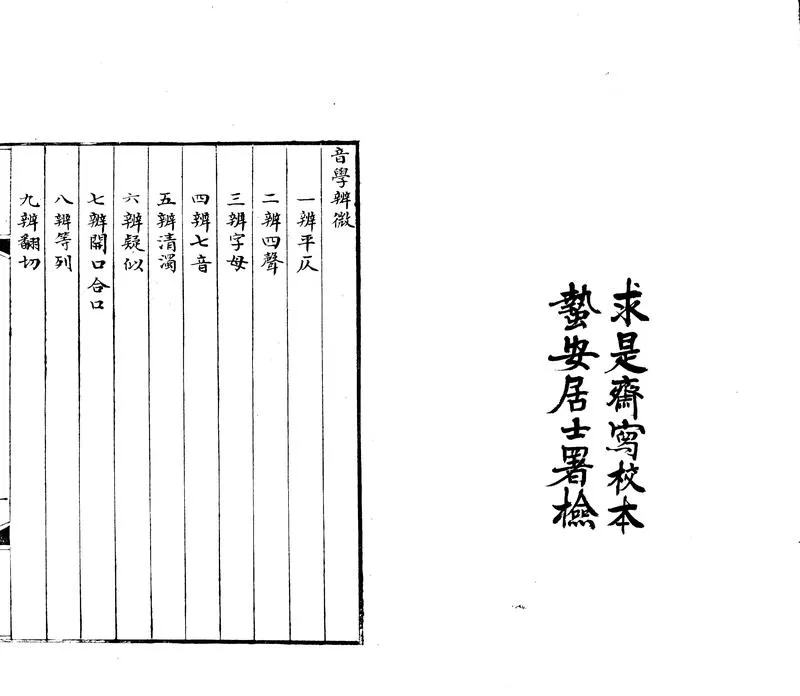 GJ2303868.音學辨微一卷_P2.webp