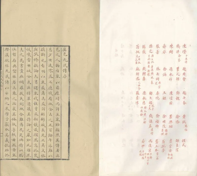 GJ2304268.虞邑先民傳略十六卷_P2.webp