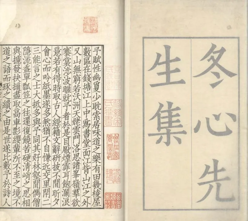 GJ2305138.冬心先生集四卷_P2.webp