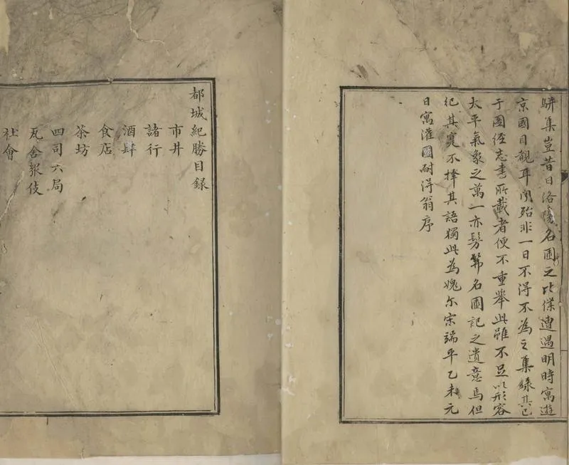 GJ2305538.都城紀勝一卷_P2.webp