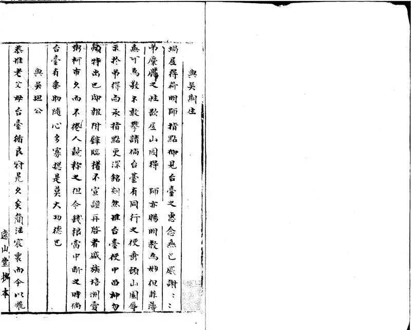 GJ2300314.壬午里中書稿一卷_P2.webp