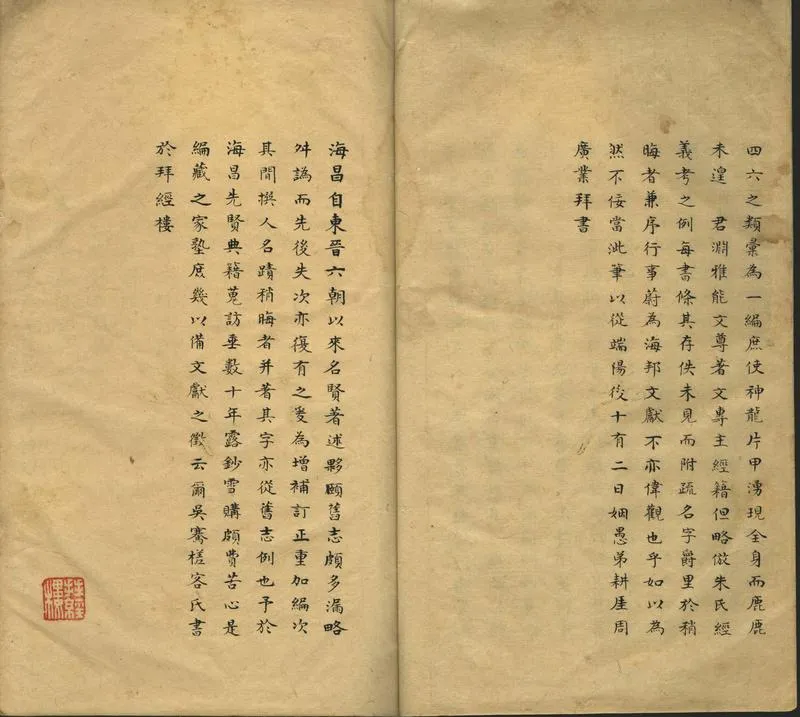 GJ2302239.海寧名宦修志目一卷_P2.webp