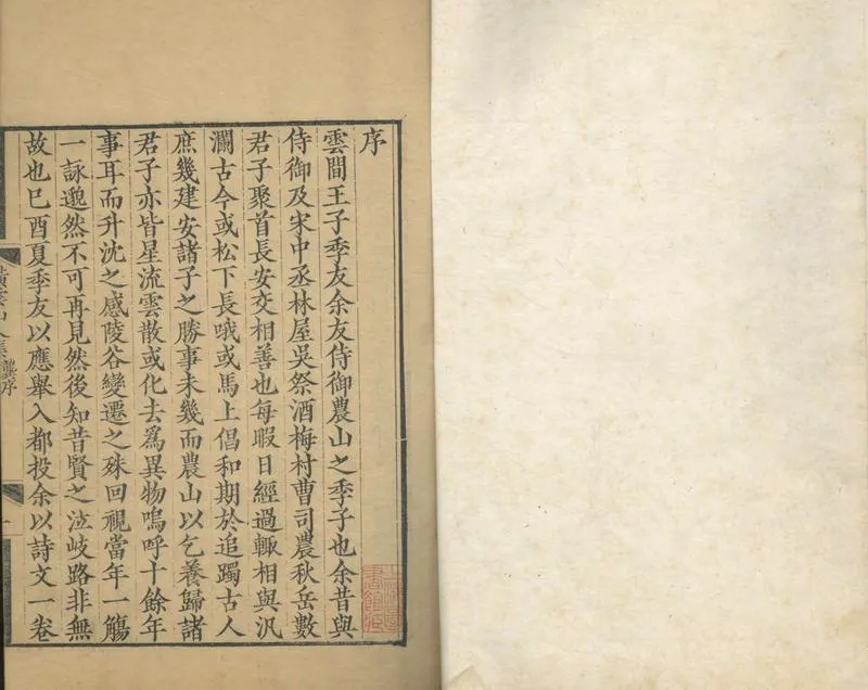 GJ2313467.橫雲山人集二十六卷 颺言集五卷_P2.webp