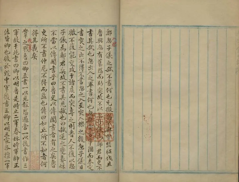 GJ2306573.春秋發疑一卷_P2.webp