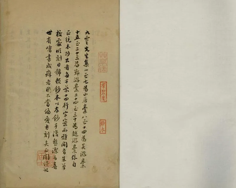 GJ2305519.九靈山房集三十卷_P1.webp