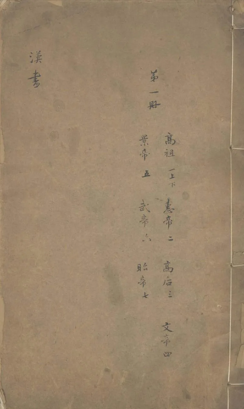GJ2303950.漢書一百卷_P1.webp