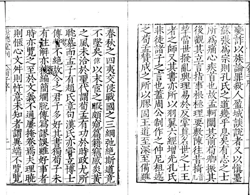 GJ2300066.荀子二十卷_P2.webp
